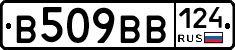 В509ВВ124 - 