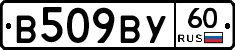 В509ВУ60 - 