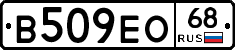 В509ЕО68 - 