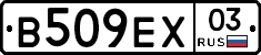 В509ЕХ03 - 