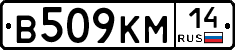 В509КМ14 - 
