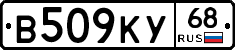 В509КУ68 - 