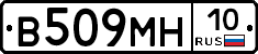 В509МН10 - 