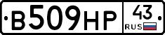 В509НР43 - 