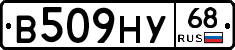 В509НУ68 - 
