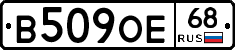 В509ОЕ68 - 