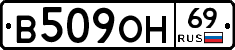 В509ОН69 - 