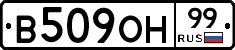 В509ОН99 - 