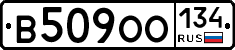 В509ОО134 - 
