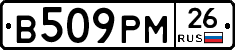 В509РМ26 - 