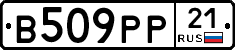 В509РР21 - 