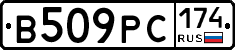 В509РС174 - 