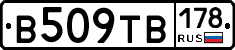 В509ТВ178 - 