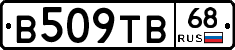 В509ТВ68 - 