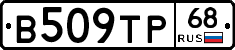 В509ТР68 - 