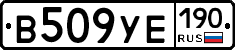 В509УЕ190 - 