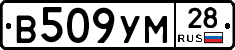 В509УМ28 - 