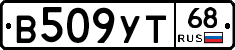 В509УТ68 - 