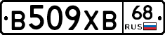 В509ХВ68 - 
