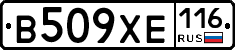 В509ХЕ116 - 