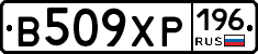 В509ХР196 - 
