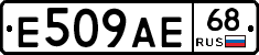 Е509АЕ68 - 