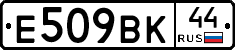 Е509ВК44 - 