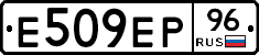 Е509ЕР96 - 