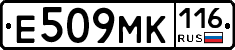 Е509МК116 - 