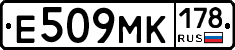 Е509МК178 - 