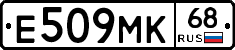Е509МК68 - 