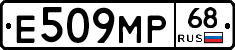 Е509МР68 - 