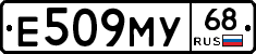 Е509МУ68 - 