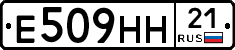 Е509НН21 - 