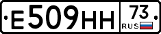 Е509НН73 - 