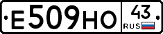 Е509НО43 - 