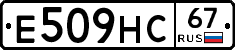 Е509НС67 - 