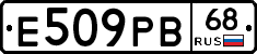 Е509РВ68 - 