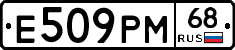 Е509РМ68 - 