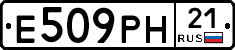 Е509РН21 - 