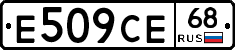 Е509СЕ68 - 