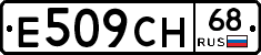 Е509СН68 - 