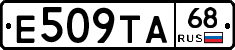 Е509ТА68 - 