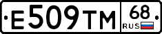 Е509ТМ68 - 