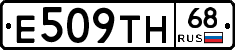 Е509ТН68 - 