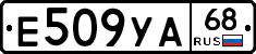 Е509УА68 - 
