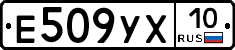 Е509УХ10 - 