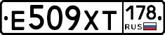 Е509ХТ178 - 