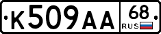 К509АА68 - 