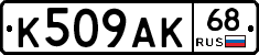 К509АК68 - 